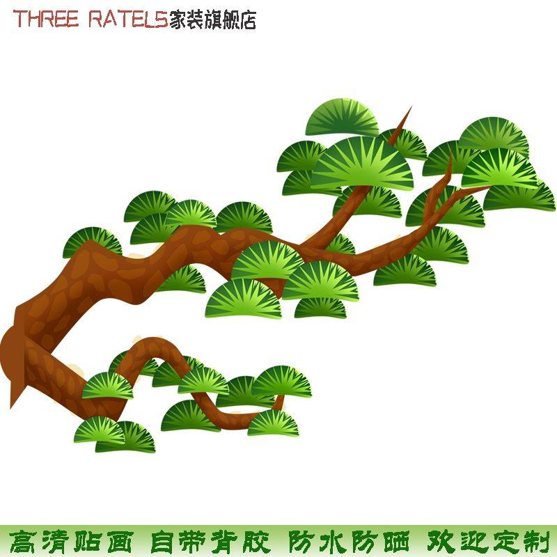 迎客松树柏木自粘墙贴遮丑装饰画图片