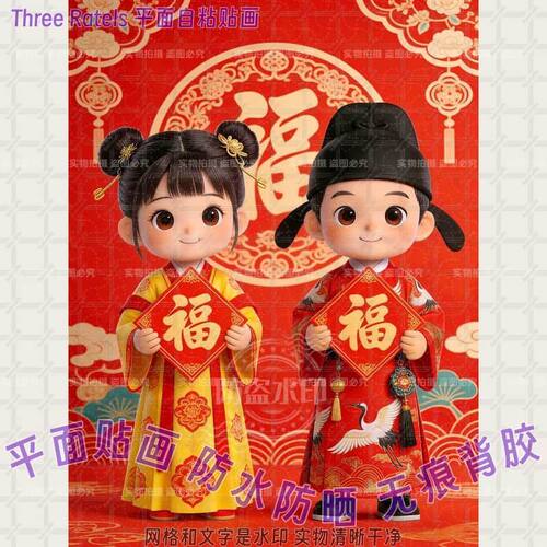 汉服金童玉女贴纸传统福娃新春拜