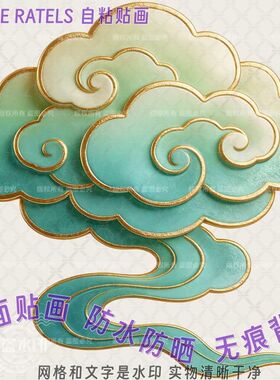 青绿色祥云朵云彩自粘贴纸防水家居客厅贴画贴墙冰箱车贴门贴装饰