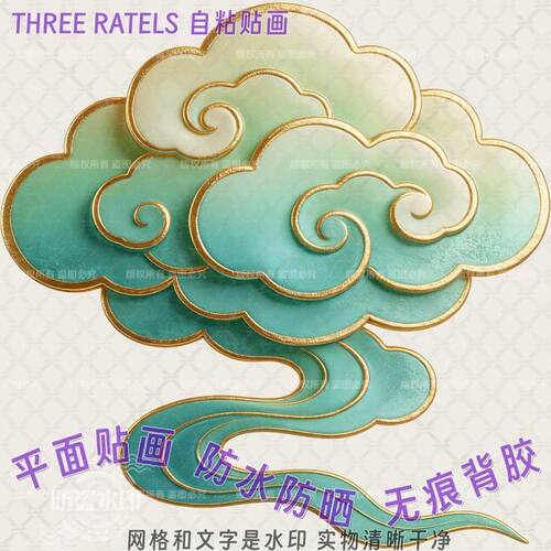 青绿色祥云朵云彩自粘防水墙贴画