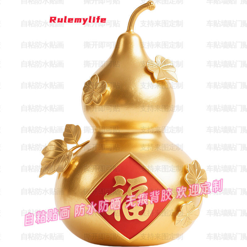 新款葫芦贴纸福禄双全招财平面贴纸创意自贴葫芦图案装饰防水贴画图片