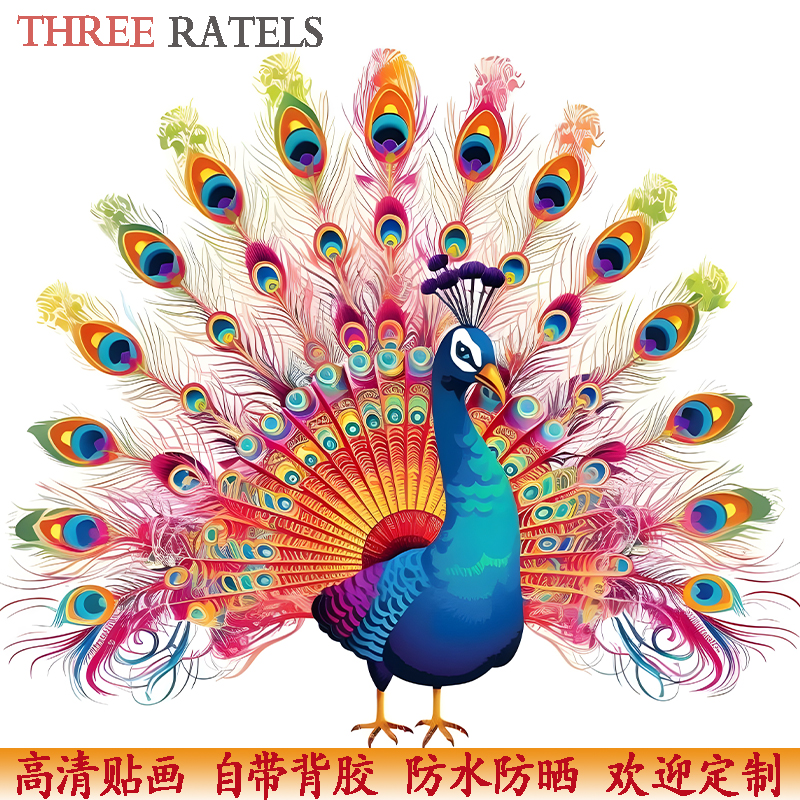 七彩孔雀开屏贴纸墙贴门窗贴花图案柜门冰箱贴画家用电动车装饰画图片