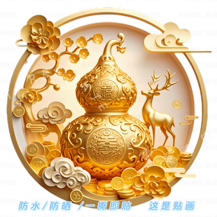 福禄双全我家添财好寓意吉祥贴画客厅玄关墙上装 饰遮瑕防水背胶贴