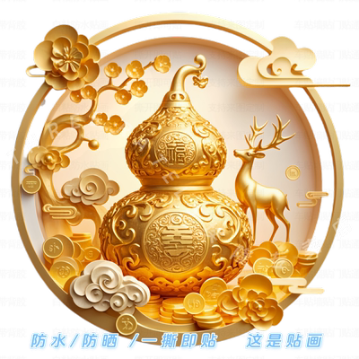 福禄双全我家添财好寓意吉祥贴画客厅玄关墙上装饰遮瑕防水背胶贴