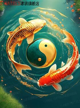 太极锦鲤聚财转运自粘墙贴防水画