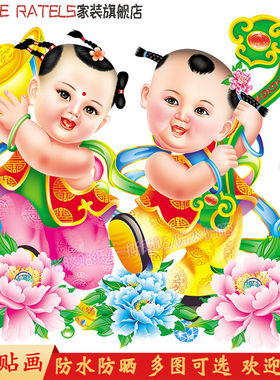 吉祥如意招财童子贴画家用仿真门窗贴纸民俗传统3d贴图福寿装饰画