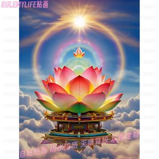 祥云彩色金莲花贴画客厅门贴自粘贴纸佛堂贴墙海报吉祥招财装饰画