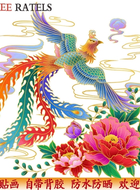 凤凰花开富贵自粘玄关招财墙贴画