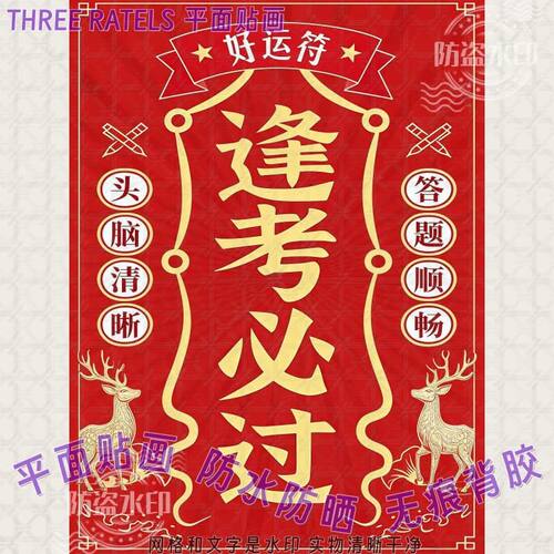 考生金榜提名高考顺利贴纸房门贴