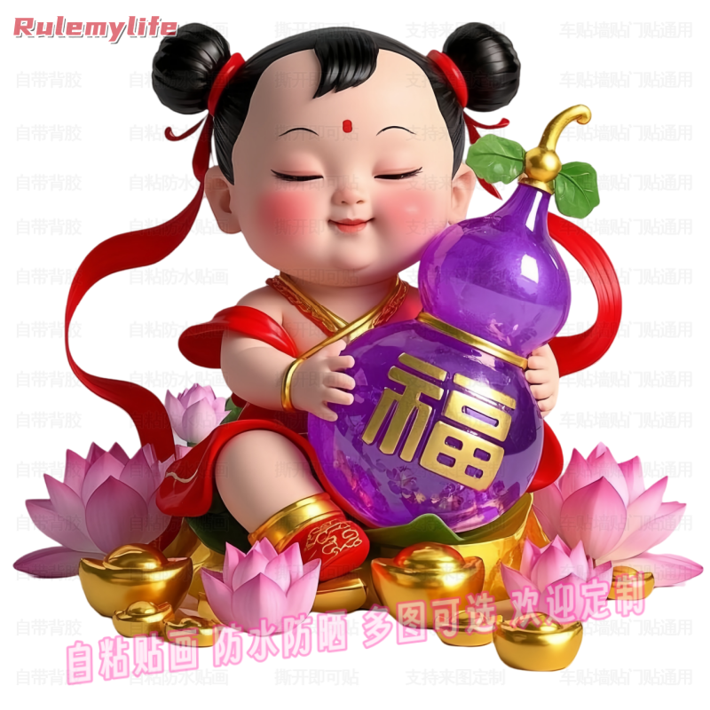 年画荷花娃娃送福招财自粘贴画贴玻璃门窗车电脑客厅玄关店铺装饰,家居饰品,软装墙贴,淘宝优惠券,粉丝福利购,淘宝优惠卷