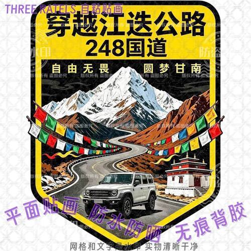 自驾游江迭公路车贴此生必驾甘南