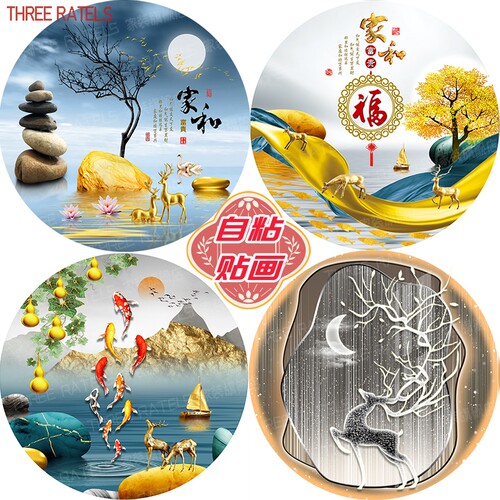 家和富贵福鹿金鹿自贴纸圆形装饰画卧室贴画吉祥遮丑福贴瓷砖贴饰