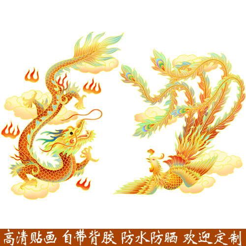 龙凤图案贴纸自粘门贴电动车贴画汽车疤痕贴吉祥金龙玉凤3d装饰画