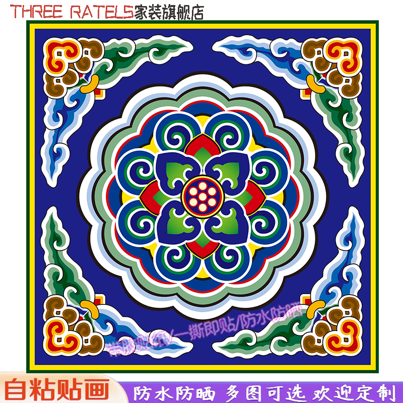 古典祥云藏式图案祥纹贴画门墙上屋顶自粘贴纸遮丑贴花吉祥装饰画