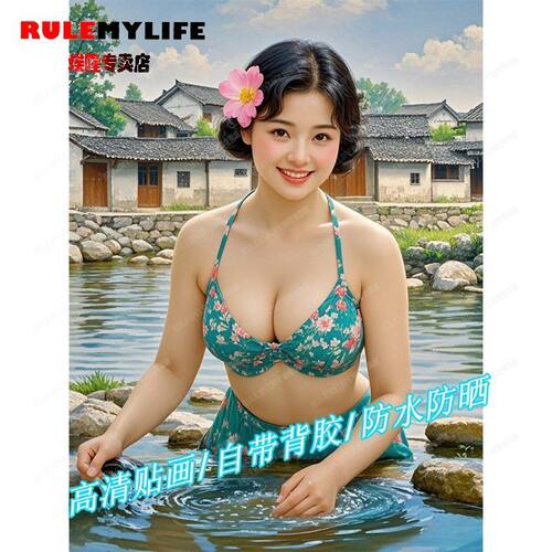 八零年代泳装美女墙贴画家用卧室客厅贴纸装饰画墙面宿舍网红贴饰