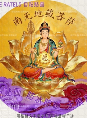 普贤文殊观音地藏如来佛堂墙贴