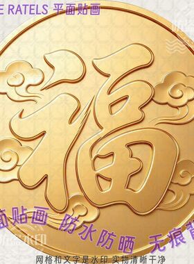 金黄色福字简约福贴自贴画门贴纸