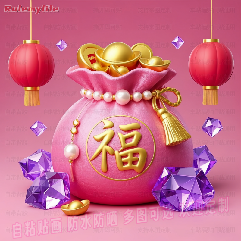 中国风福福气满满福袋现代爆款自粘贴画贴客厅玄关入户门卧室房间