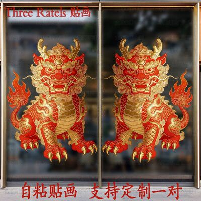 祥瑞貔貅招财神兽车贴大门贴纸护宅转运墙上玻璃走廊庭院装饰贴画