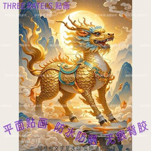 国潮麒麟神兽祥瑞墙贴大门贴招财护宅转运餐厅房间自贴纸装饰贴画