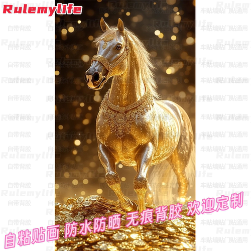 金马奔腾马上发财贴纸防水贴画自贴墙粘背景防水空墙玄关