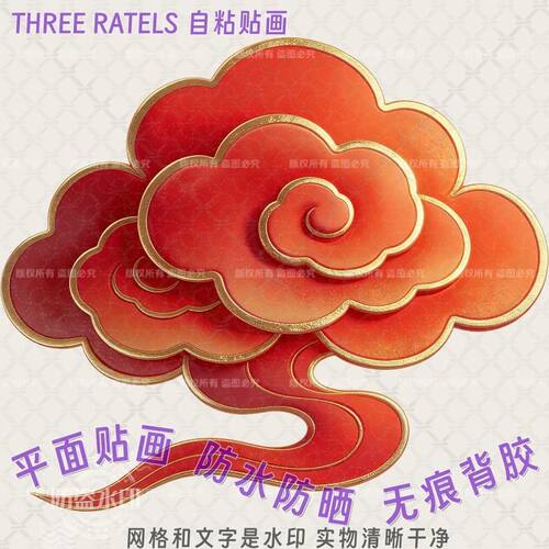桔红祥云自粘防水墙贴冰箱门贴画
