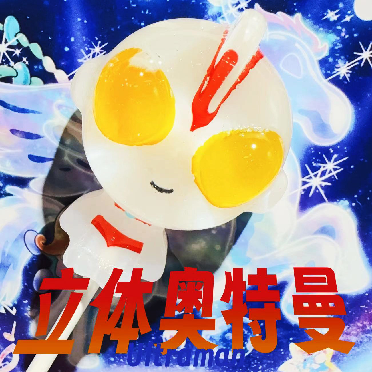 立体奥特曼赛罗棒棒糖可定制创意网红彩虹儿童糖果送礼物开模
