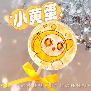 61棒棒糖蛋仔派对卡通糖果原创墨大叔手工糖果0糖0脂食品零食