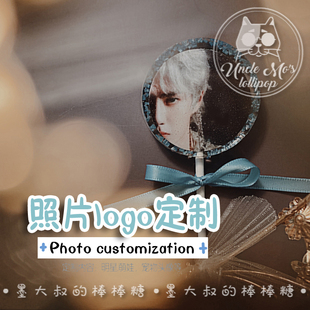 圆形头像图案diy照片定制糖果墨大叔手工棒棒糖女友儿童零食德国