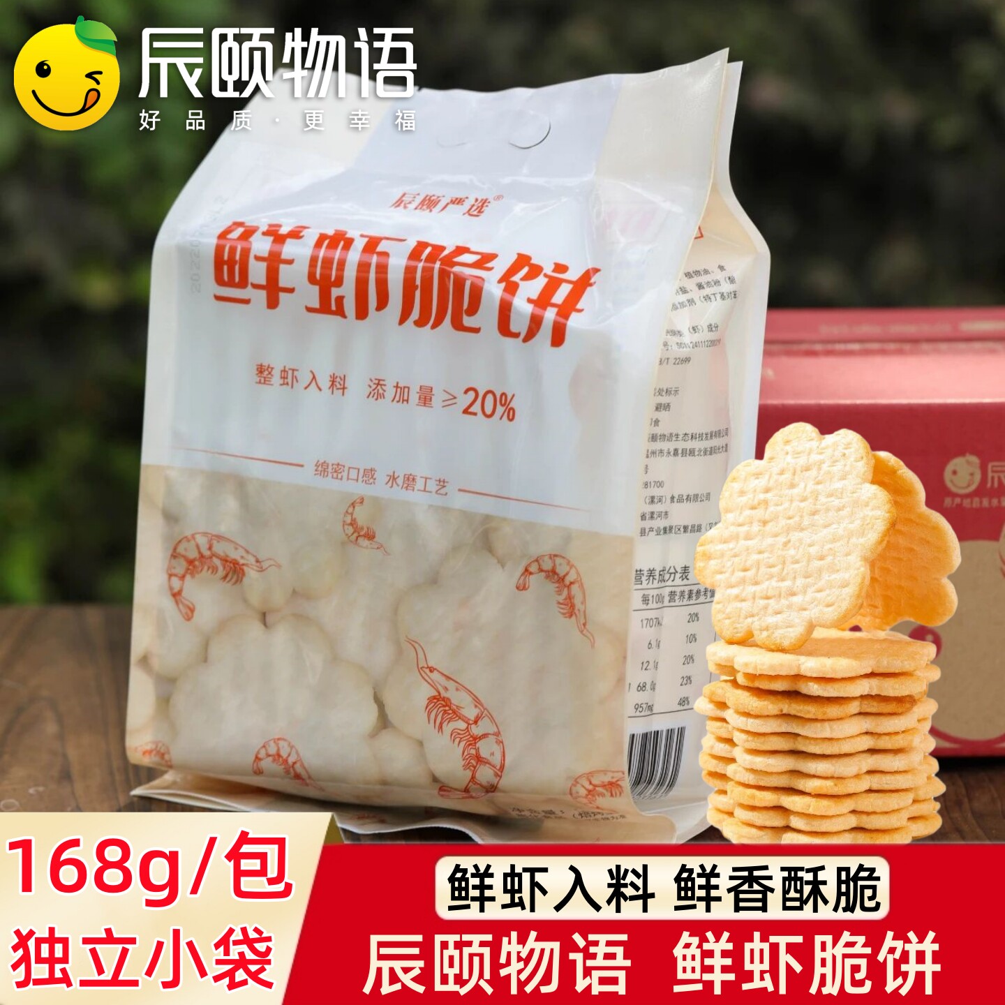 辰颐物语严选鲜虾脆饼休闲零食小吃营养充饥饼干中式糕点虾条虾片