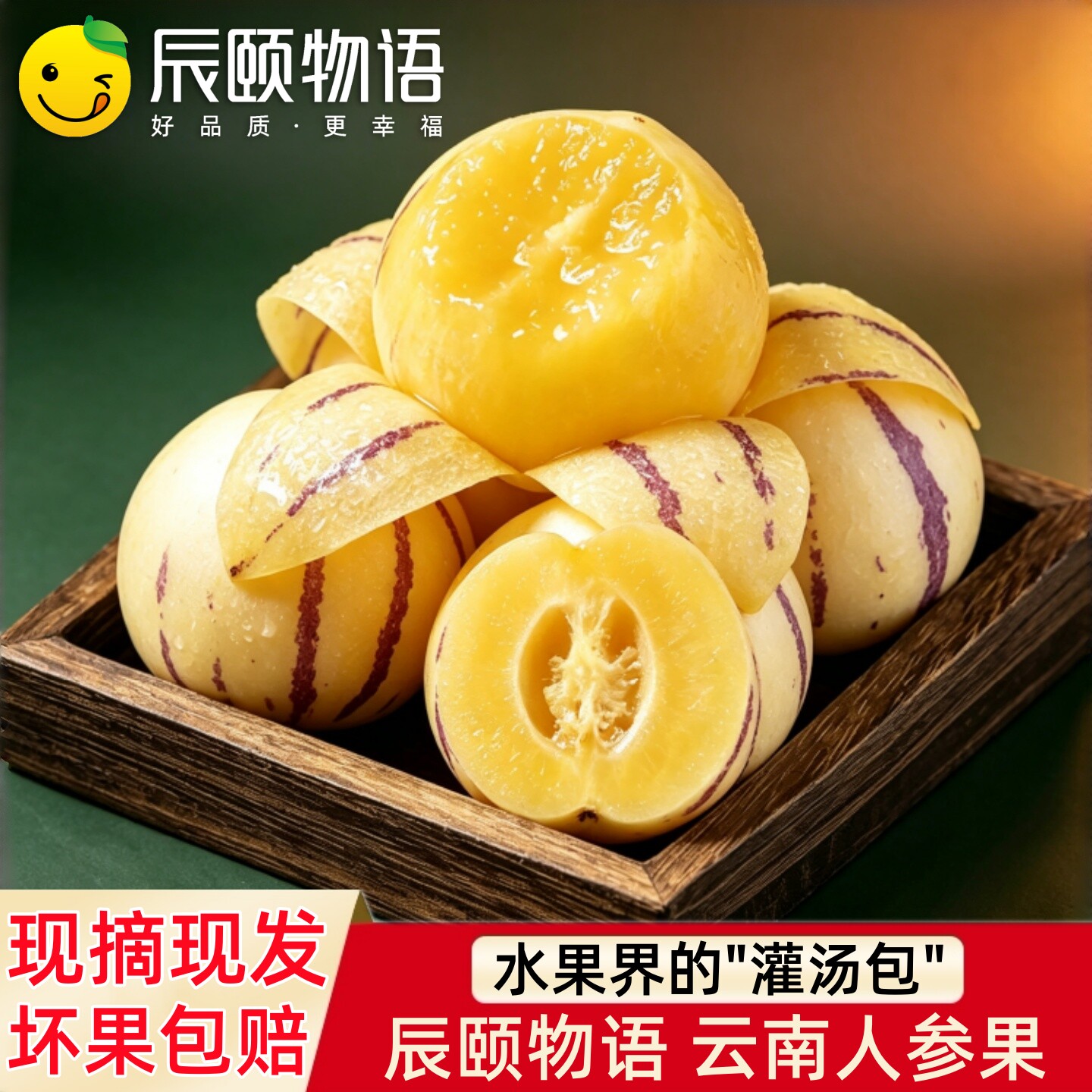 辰颐物语云南人参果黄心圆果新鲜当季水果黄肉人生果中秋送礼盒装