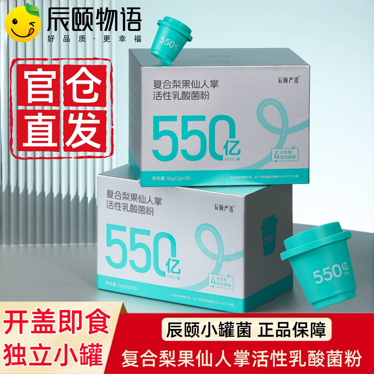 辰颐复合梨果仙人掌活性乳酸菌粉图片