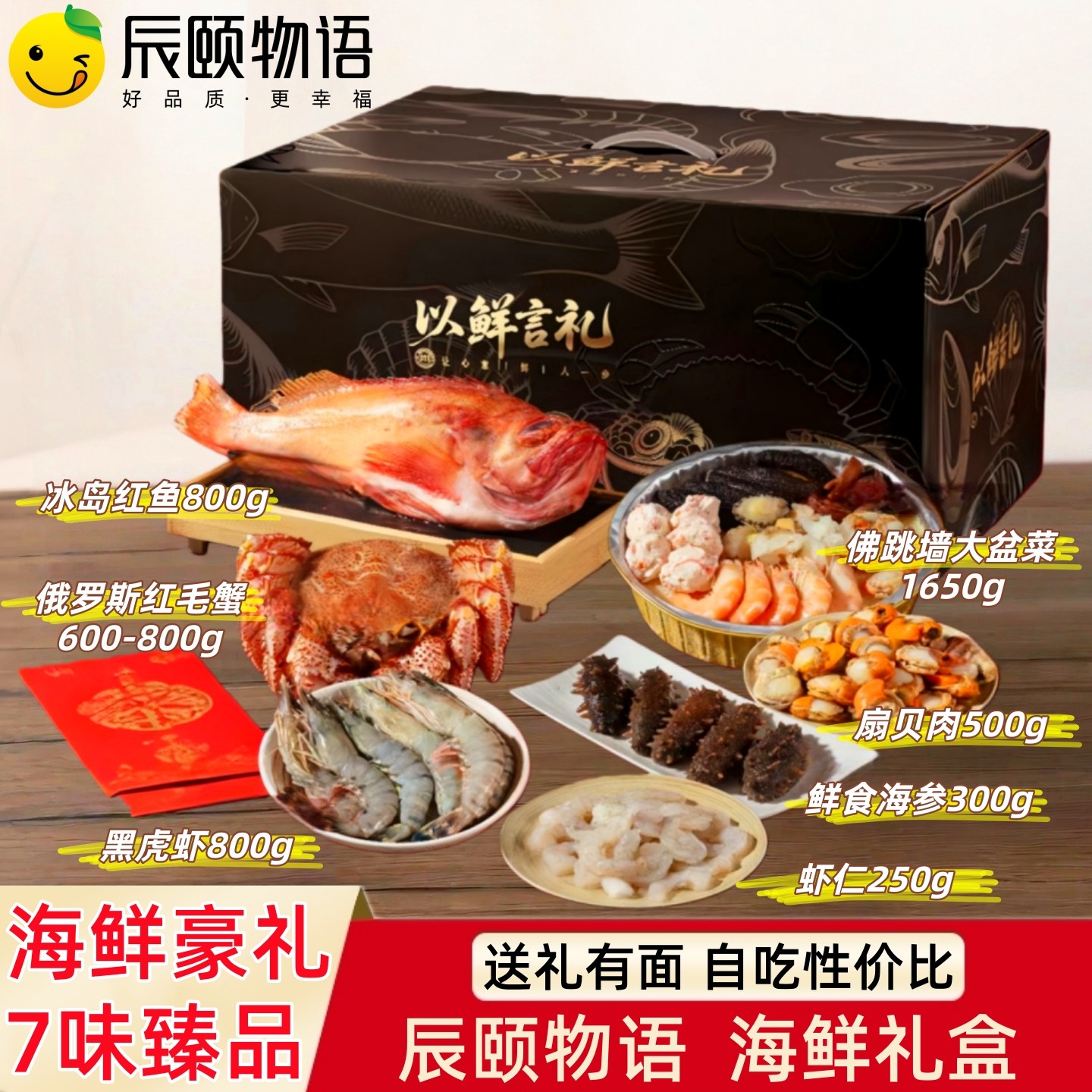 辰颐物语严选海鲜礼盒冰鲜海鱼红毛螃蟹黑虎虾海参送礼过新年货,水产肉类/新鲜蔬果/熟食,海鲜水产礼盒套装,淘宝优惠券,粉丝福利购,淘宝优惠卷