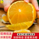 辰颐物语爱媛果冻橙38号果动橙眉山现摘多汁橙子新鲜水果产地直发