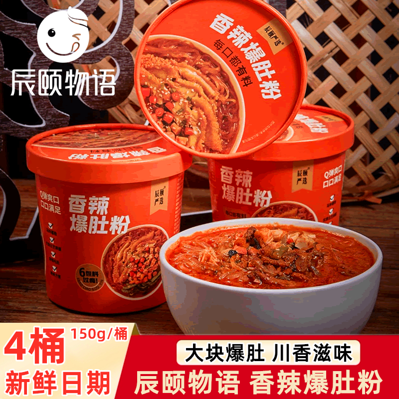 辰颐物语香辣爆肚粉酸辣粉速食米粉方便面粉丝桶装宿舍宵夜螺蛳粉