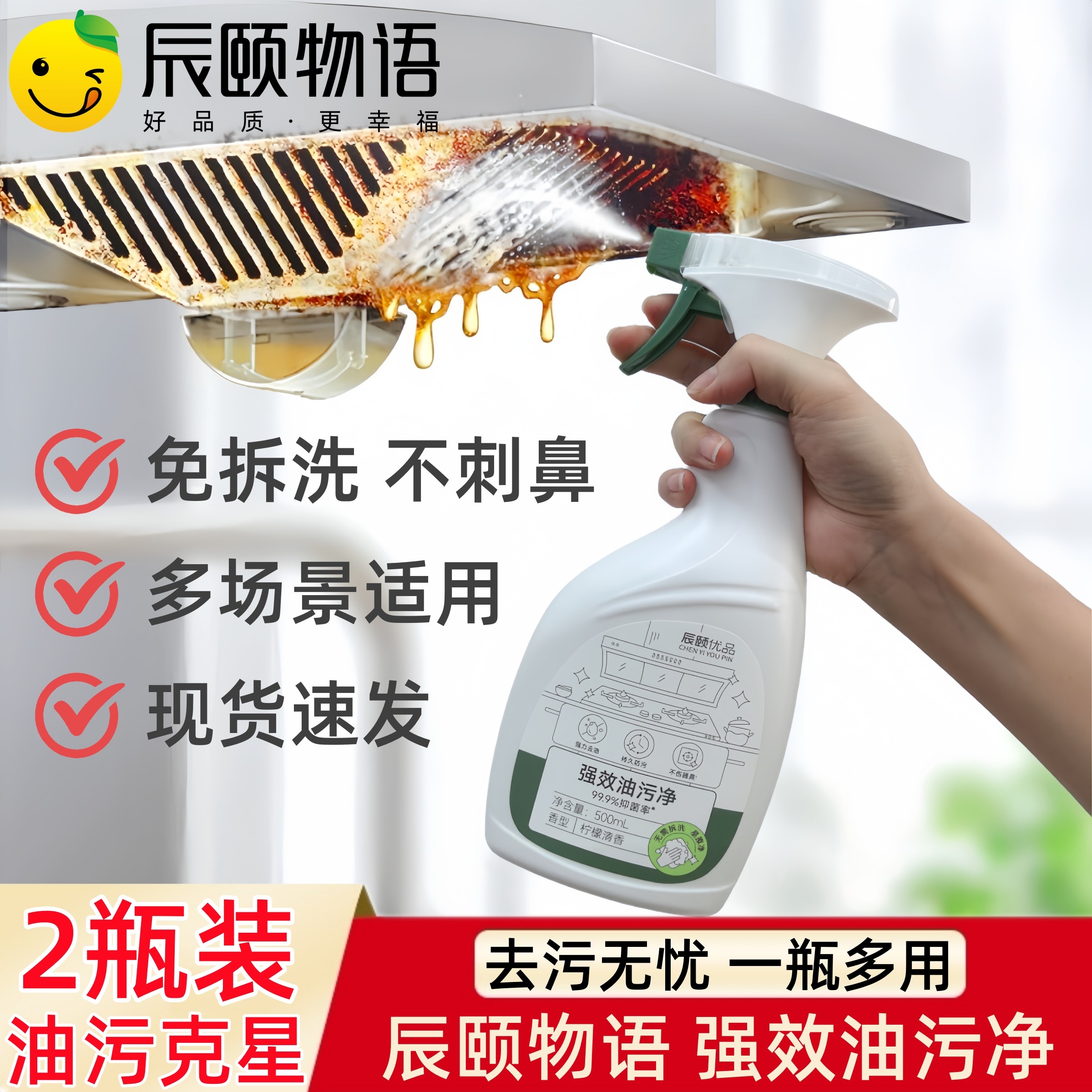辰颐物语强效油污净500ml*2瓶家用灶台油烟机去油污神器清洗剂,洗护清洁剂/卫生巾/纸/香薰,油污清洁剂,淘宝优惠券,粉丝福利购,淘宝优惠卷
