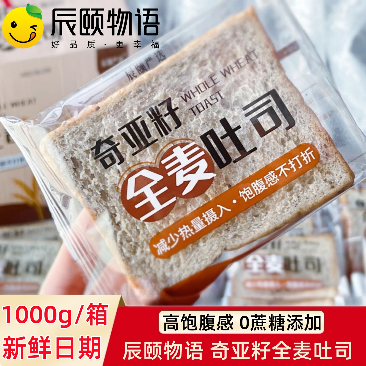 辰颐物语0蔗糖奇亚籽全麦吐司蔬纤面包小蛋糕营养减重饱腹早餐点