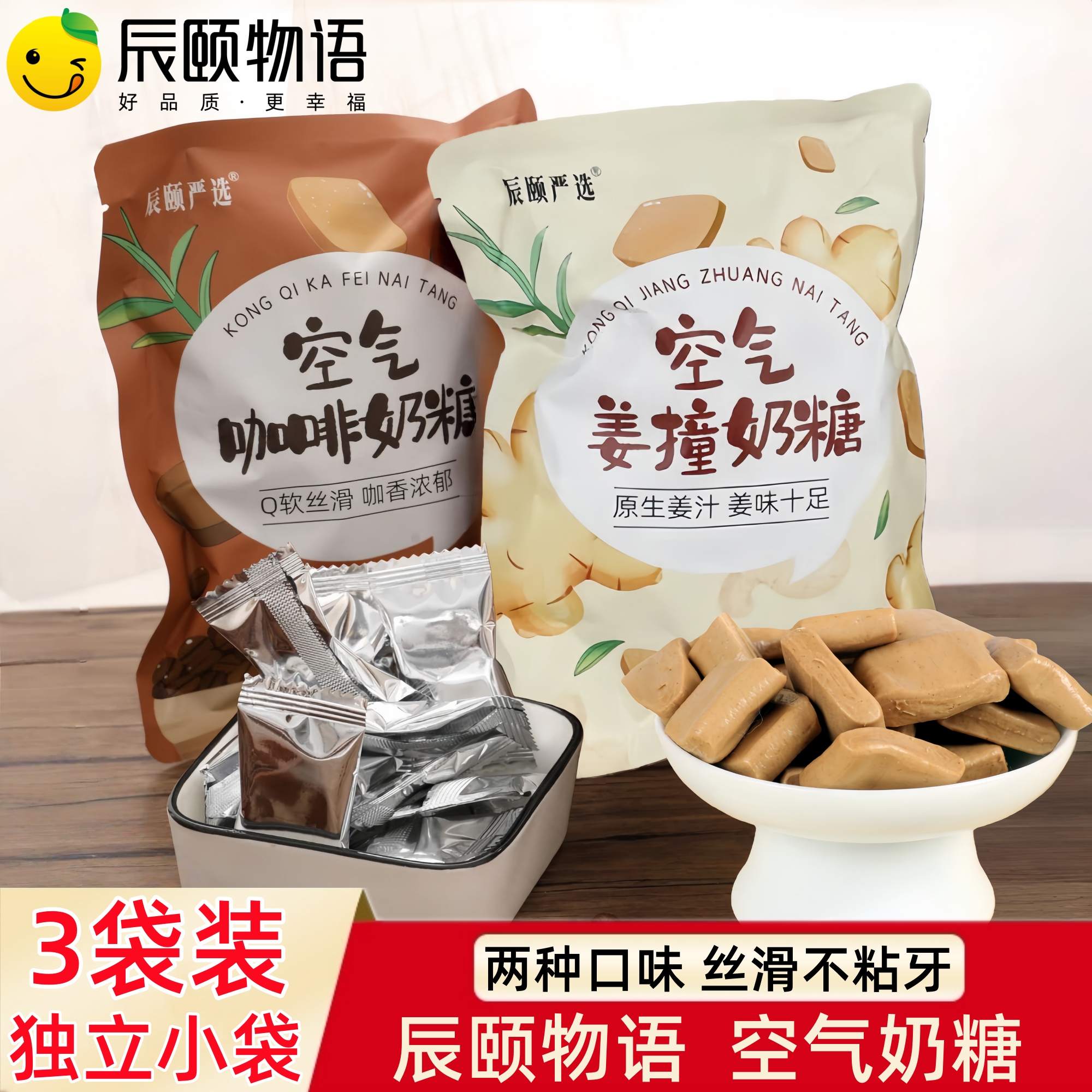 辰颐严选空气奶糖咖啡味姜味糖果
