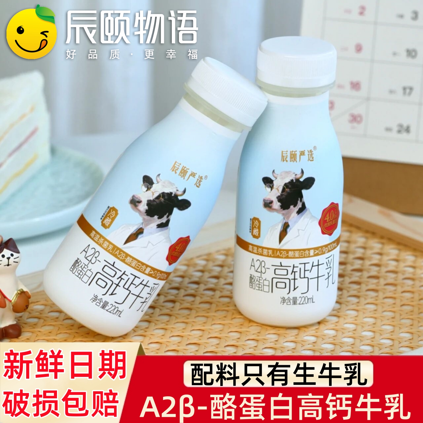 辰颐严选A2β-酪蛋白高钙牛乳奶