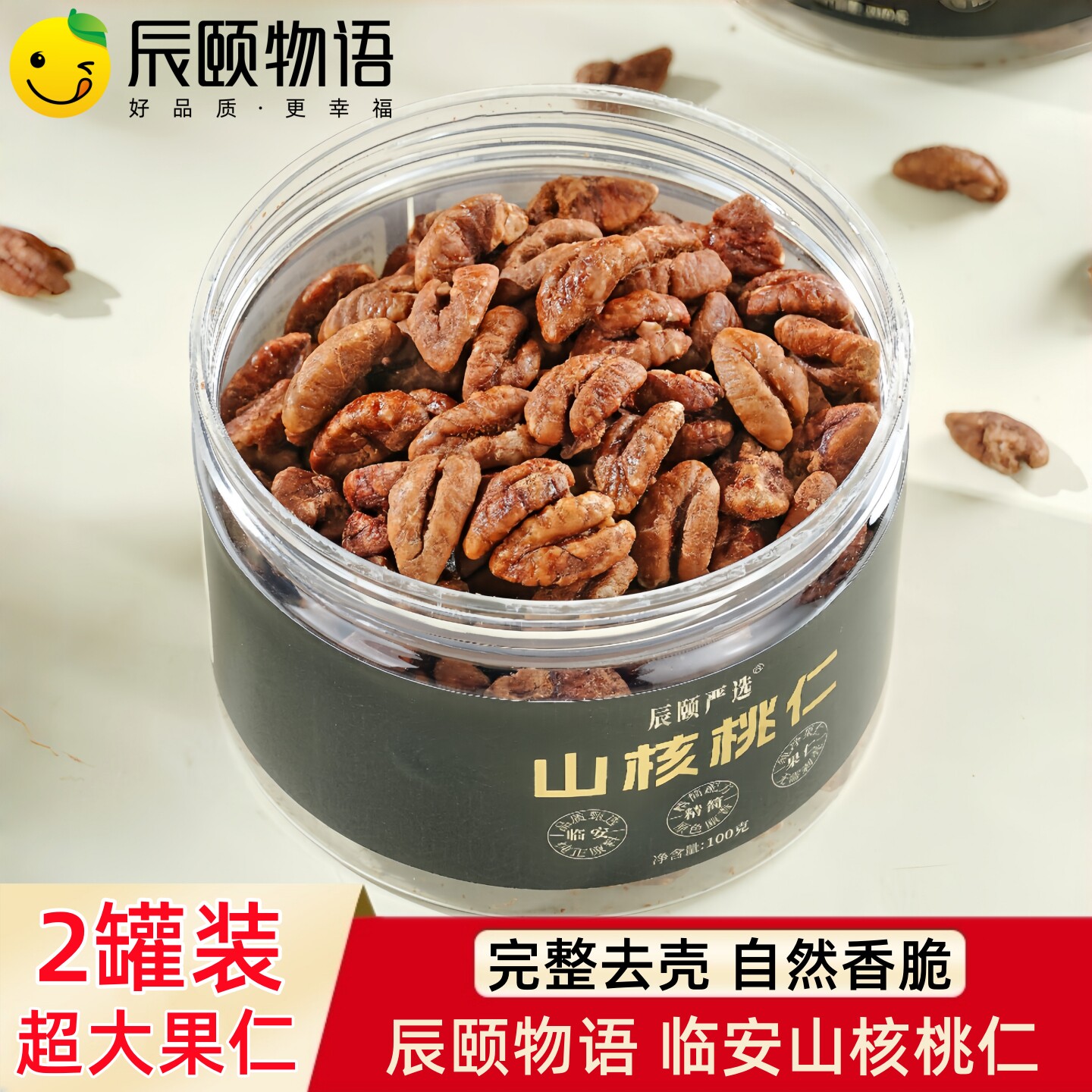 辰颐物语严选临安山核桃仁200g休闲健康零食大颗粒坚果小核桃薄皮