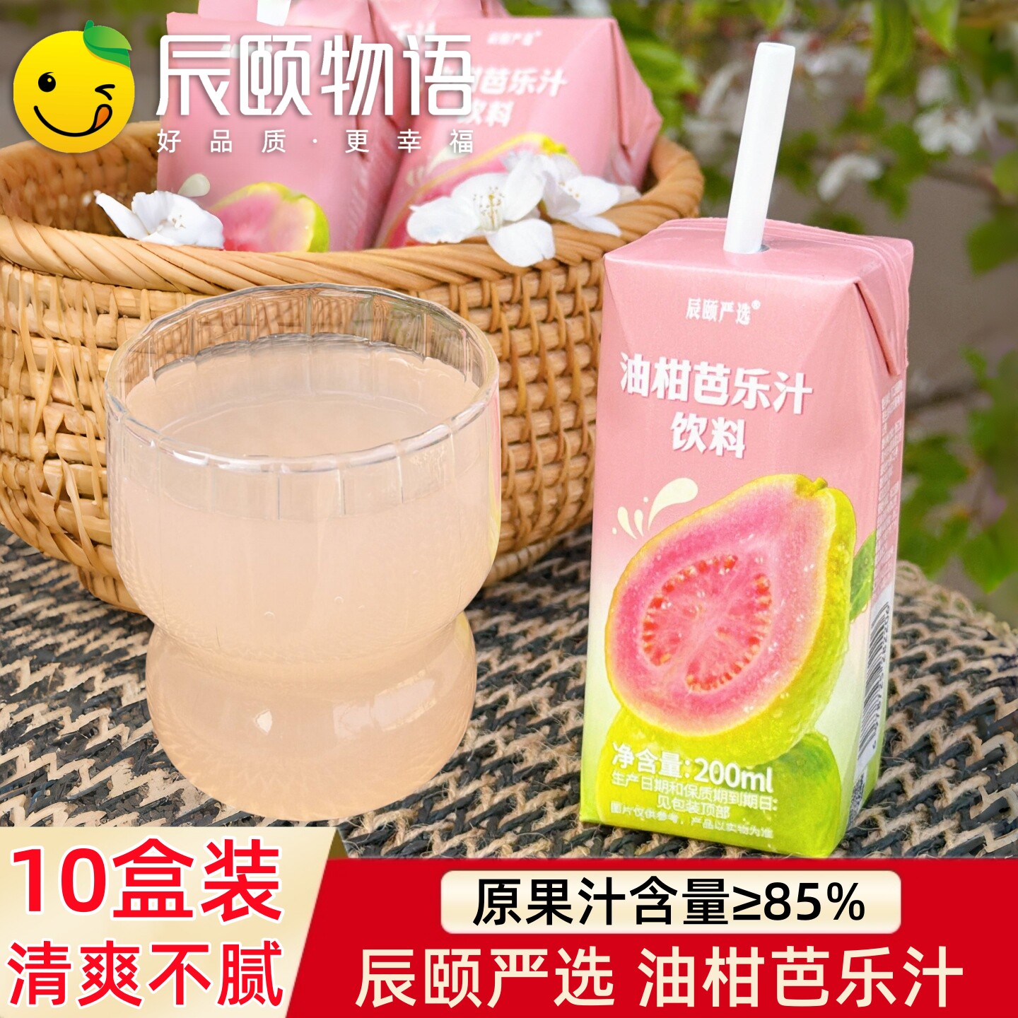 辰颐物语严选油柑芭乐汁果汁饮料图片
