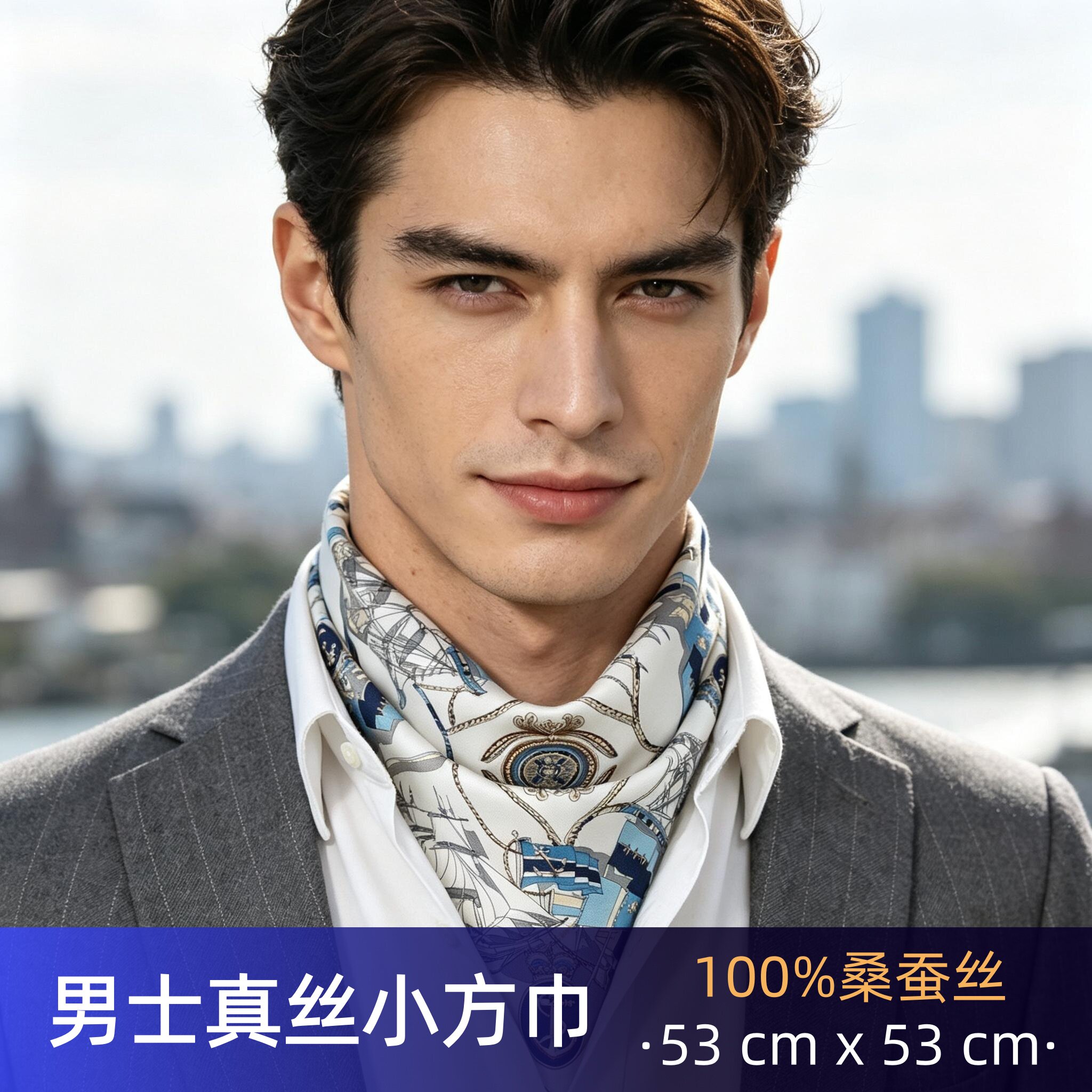 高档真丝围巾男士丝巾潮男领口巾图片