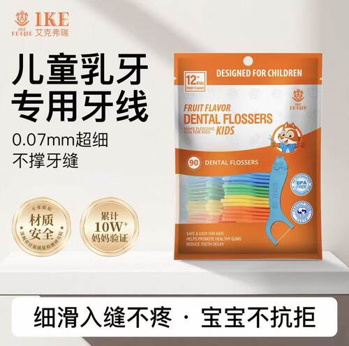 艾克弗瑞儿童牙线棒超细0.07mm