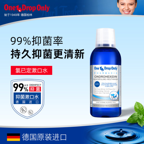 OneDropOnly德国氯己定漱口水