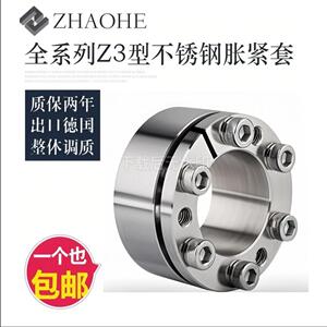 胀紧套Z3系列不锈钢材质