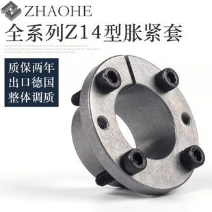 涨紧套Z14胀套涨套免键轴套胀紧连接套动力锁d14 KSR14胀紧套 d65