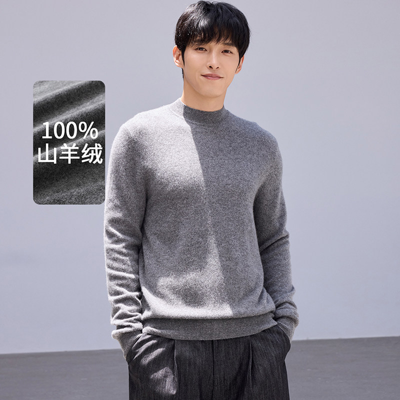 思诺芙德半高领山羊绒男装简约毛衣25秋冬新款针织休闲内搭打底衫,男装,羊绒套衫,淘宝优惠券,粉丝福利购,淘宝优惠卷