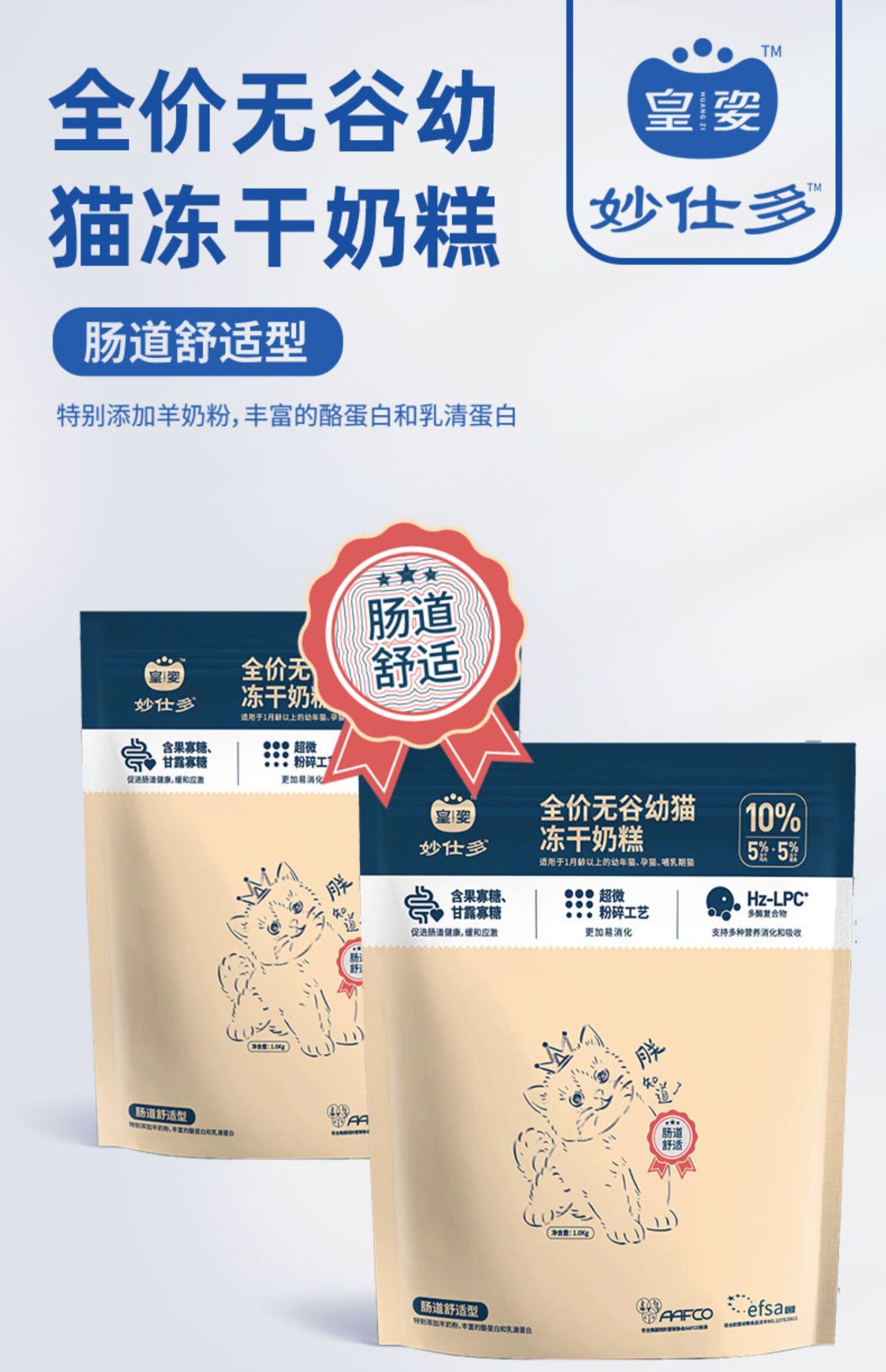【店铺畅销爆款】皇姿妙仕多全价无谷幼猫冻干奶糕粮1kg