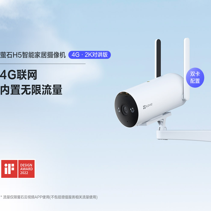 萤石4G太阳能室外夜视摄像头