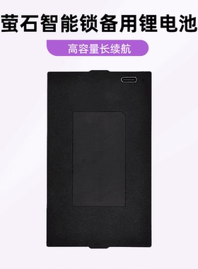 萤石智能锁配件锂电池30V/Y3000/DL50/DL20系列智能锁专用